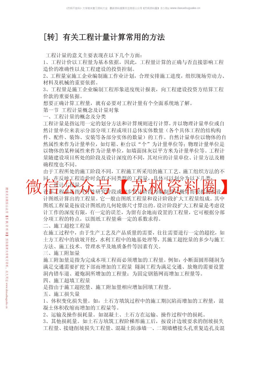 工程计算方法